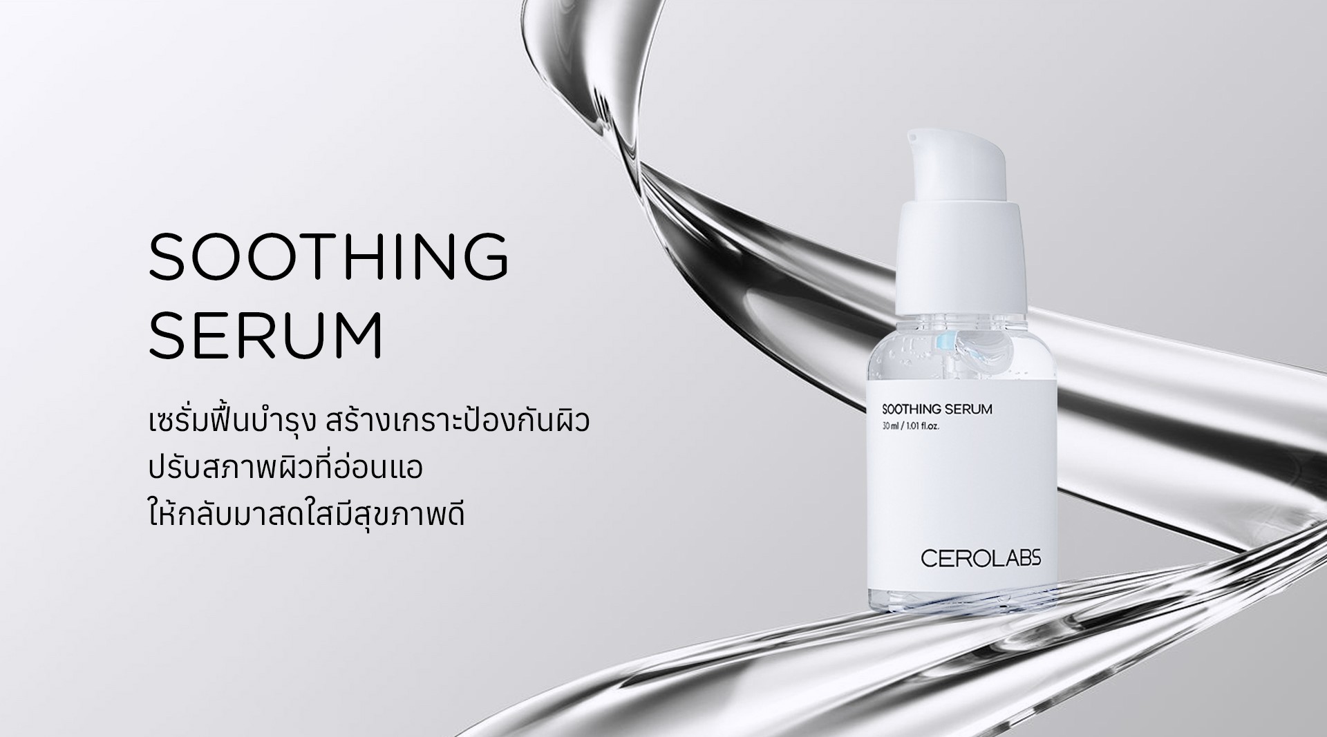 Soothing Serum